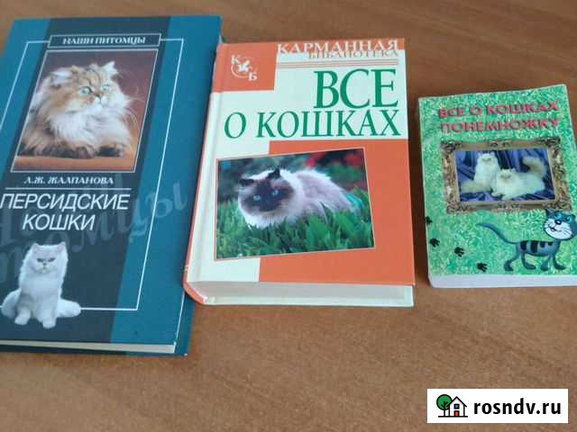 Книги о кошках Северск - изображение 1