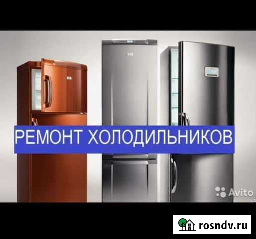 Ремонт холодильников Самара - изображение 1