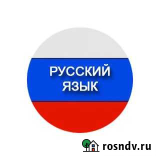 Репетитор по русскому языку, литературе Смоленск - изображение 1