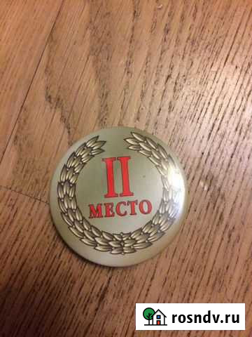 Значок « 2-ое место» Королев - изображение 1
