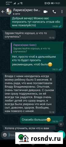 Нянечка Петропавловск-Камчатский - изображение 1