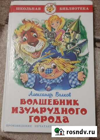 Книга,Волшебник изумрудного города Киржач - изображение 1