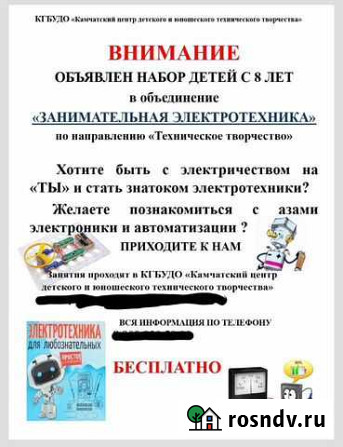 Занятия Электротехническое моделирование с 8 лет Петропавловск-Камчатский - изображение 1