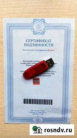 Рутокен S Чита - изображение 1