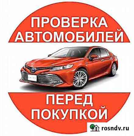 Автоподбор / Проверка перед покупкой / автоэксперт Салават