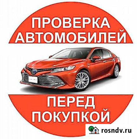 Автоподбор / Проверка перед покупкой / автоэксперт Салават - изображение 1