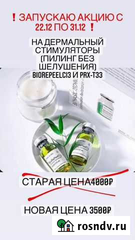 Пилинги Петропавловск-Камчатский - изображение 1