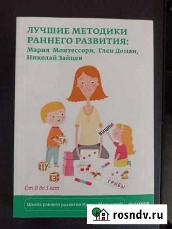 Лучшие методики раннего развития монтессори зайцев Иваново - изображение 1