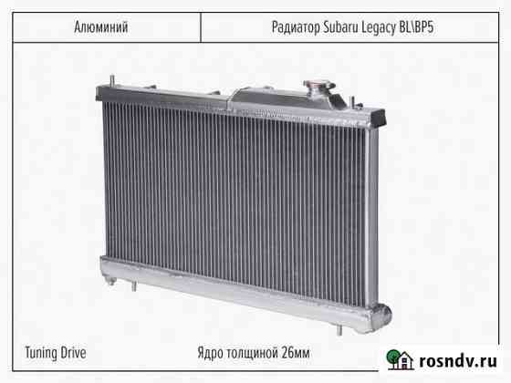 Радиатор алюминиевый Subaru Legacy Санкт-Петербург