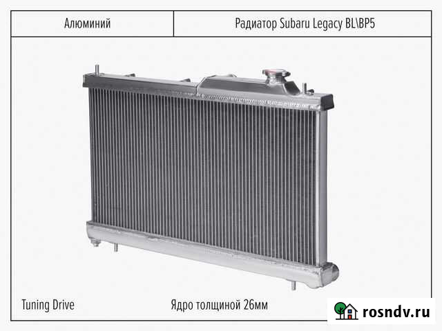Радиатор алюминиевый Subaru Legacy Санкт-Петербург - изображение 1
