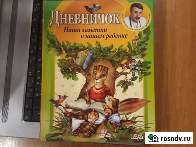 Дневник беременности родов и ребенка Ростов-на-Дону - изображение 1