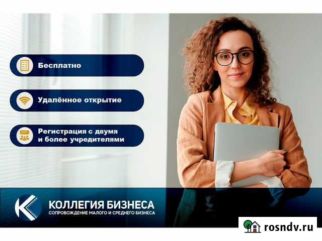 Бесплатная регистрация ооо ип Краснодар - изображение 1