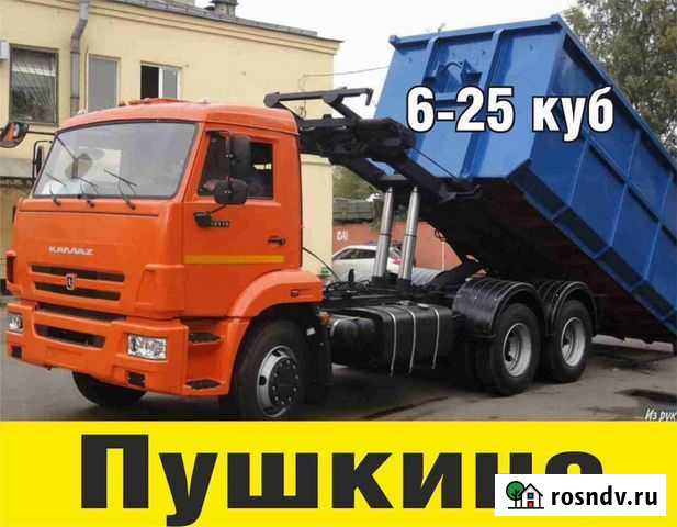 Вывоз мусора Пушкино - изображение 1