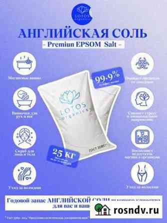 Соль для ванн Оренбург