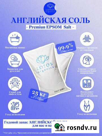 Соль для ванн Оренбург - изображение 1
