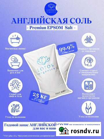 Соль для ванн Оренбург - изображение 1