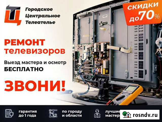 Ремонт Телевизоров на дому Настройка приставок ант Новокузнецк - изображение 1