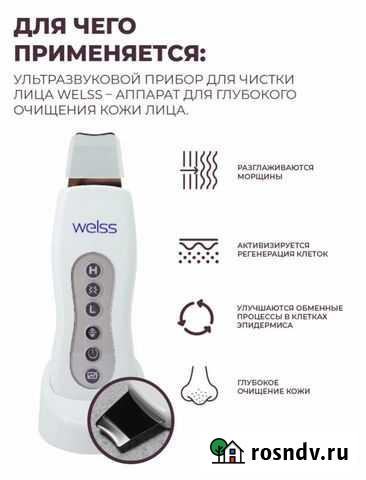 Ультразвуковой аппарат для чистки лица Петропавловск-Камчатский - изображение 1