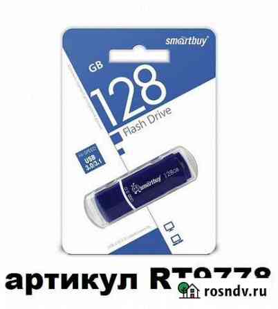 Флешка SmartBuy Crown USB 3.0 128GB Санкт-Петербург