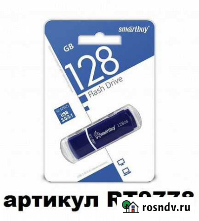 Флешка SmartBuy Crown USB 3.0 128GB Санкт-Петербург - изображение 1