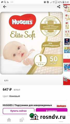 Подгузники Гаджиево - изображение 1