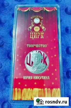 25рублей Юрий Никулин 100 лет со дня рождения цвет Саранск