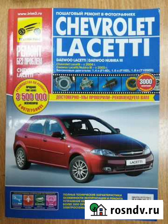 Книга по ремонту Chevrolet Lacetti /Nubira 3 Кузнецк - изображение 1