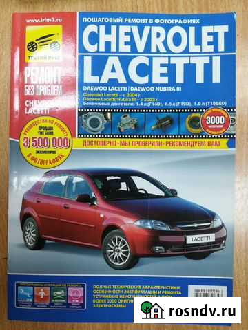 Книга по ремонту Chevrolet Lacetti /Nubira 3 Кузнецк - изображение 1