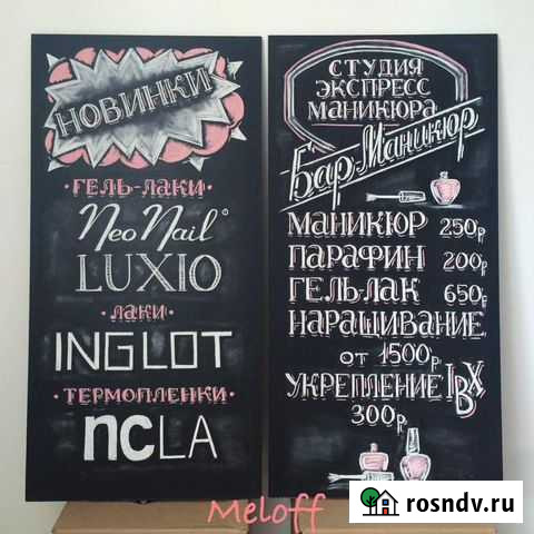 Меловая доска Ярославль - изображение 1