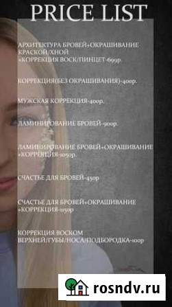 Мастер бровист Красноярск - изображение 1