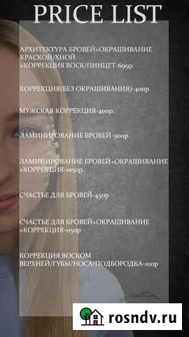 Мастер бровист Красноярск - изображение 1