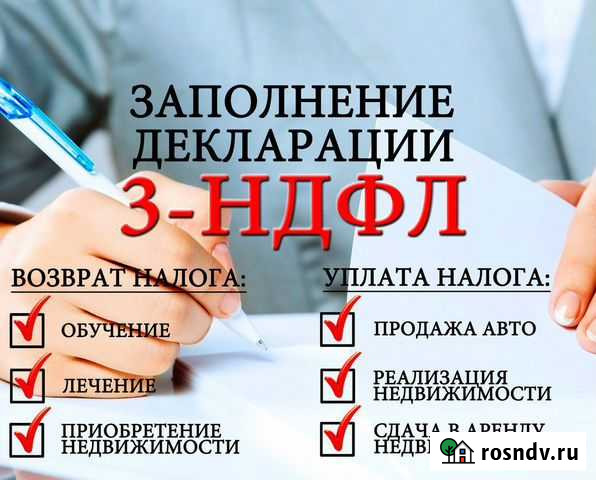 Заполню декларацию 3-ндфл Нальчик - изображение 1