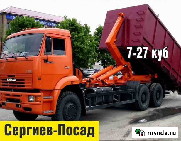 Вывоз мусора Сергиев Посад - изображение 1