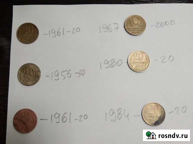 Монеты двадцать копеек 1956-1984 Белебей - изображение 1