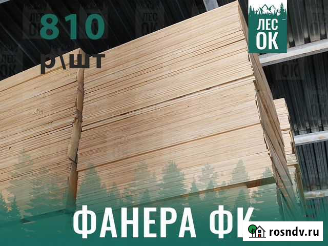 Фанера\фанера Дубна - изображение 1