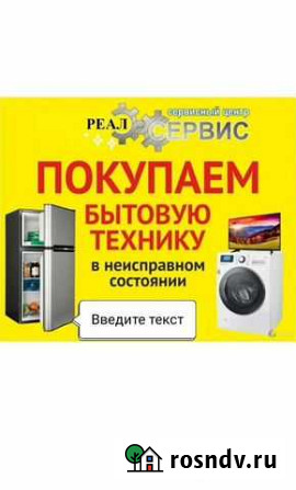 Скупка и Ремонт бытовую технику Махачкала - изображение 1