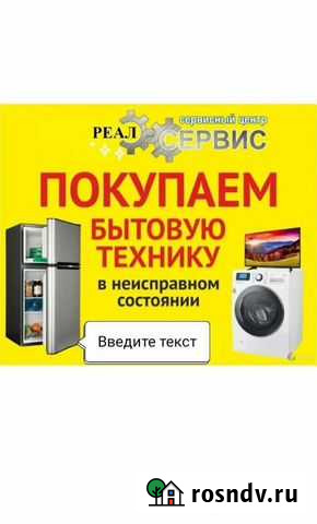 Скупка и Ремонт бытовую технику Махачкала - изображение 1