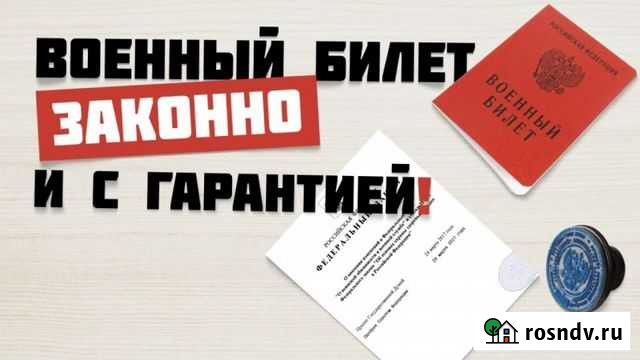 Юридическая помощь призывникам, военный билет зако Уфа - изображение 1