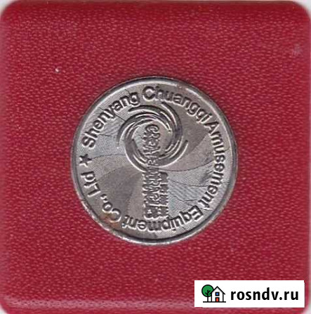 Жетон Китай Королев - изображение 1