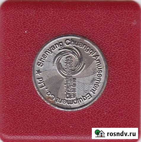 Жетон Китай Королев - изображение 1