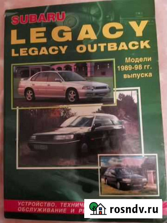 Subaru Legacy Книга Хабаровск - изображение 1
