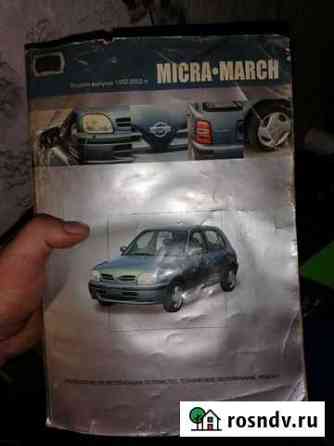 Книга nissan march, micra K11 Новоалтайск