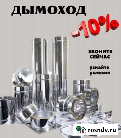 Дымоход Москва - изображение 1