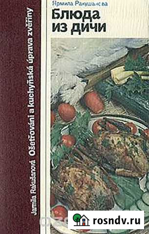 Радмила ракушанова Копейск - изображение 1