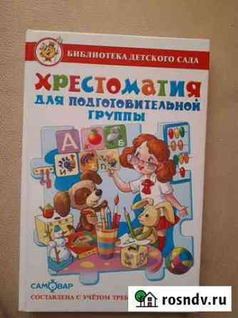 Книги для детей Серпухов