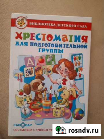 Книги для детей Серпухов - изображение 1
