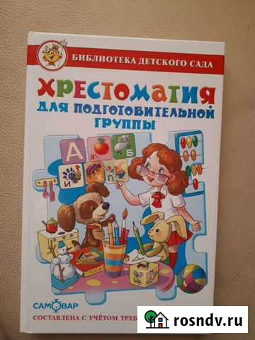 Книги для детей Серпухов - изображение 1