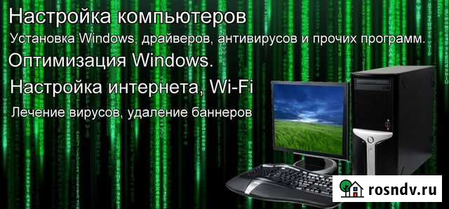 Настройка компьютеров, установка Windows Ноябрьск - изображение 1