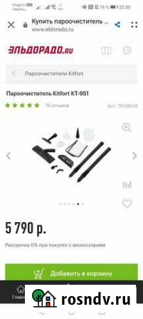 Пароочиститель kitfort Киров - изображение 1