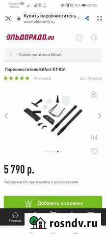 Пароочиститель kitfort Киров - изображение 1